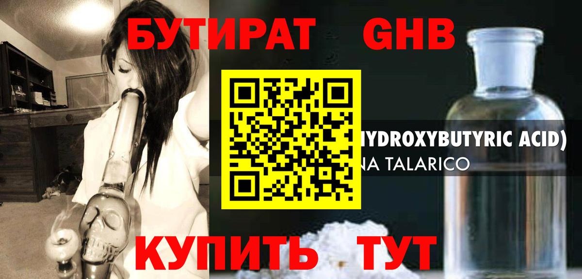 Бутират вода Кропоткин