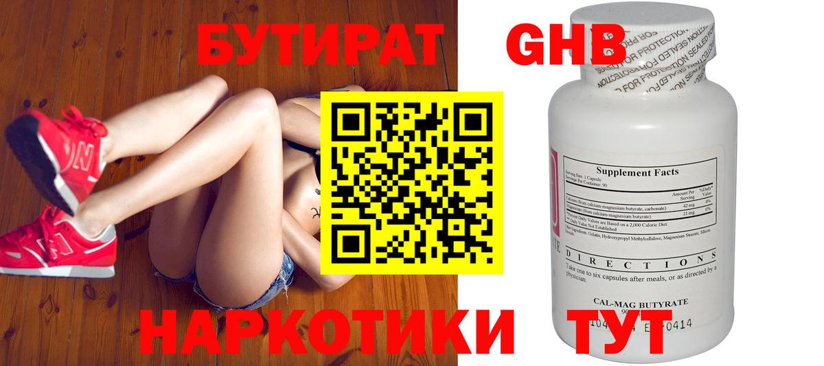 БУТИРАТ буратино  Вход с VPN  Кропоткин 