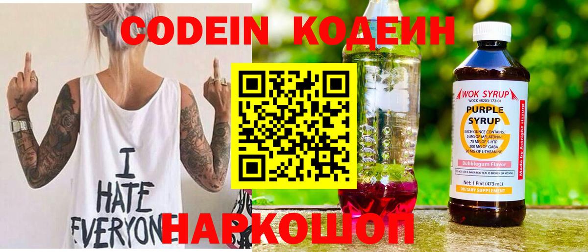 Кропоткин  Кодеиновый сироп Lean напиток Lean (лин)  Вход с VPN  Кодеиновый сироп Lean Purple Drank 