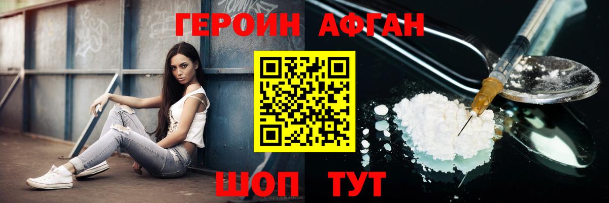 Героин белый Кропоткин