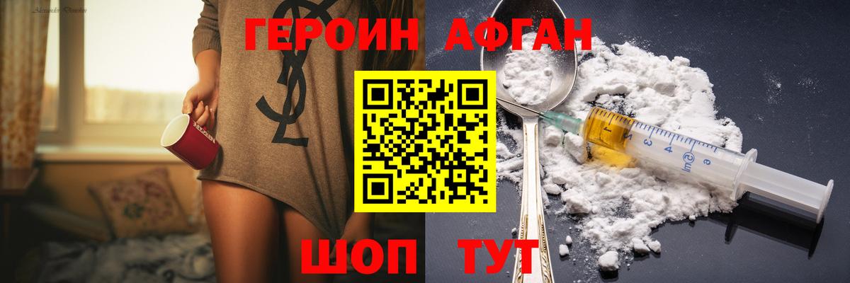 ГЕРОИН Heroin  Вход с VPN  Кропоткин 