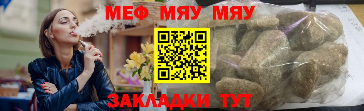 Кропоткин  Меф 4 MMC  МЯУ-МЯУ мука  Мефедрон  Вход с VPN 