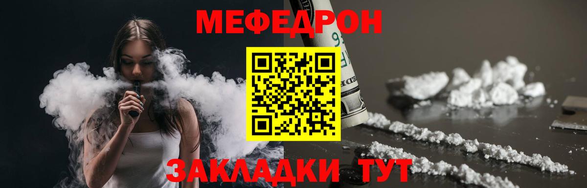 Меф мяу мяу  Кропоткин