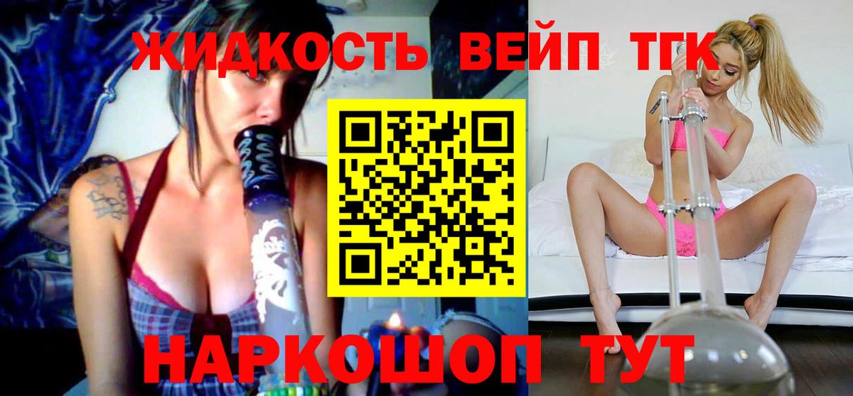 Дистиллят ТГК вейп Кропоткин